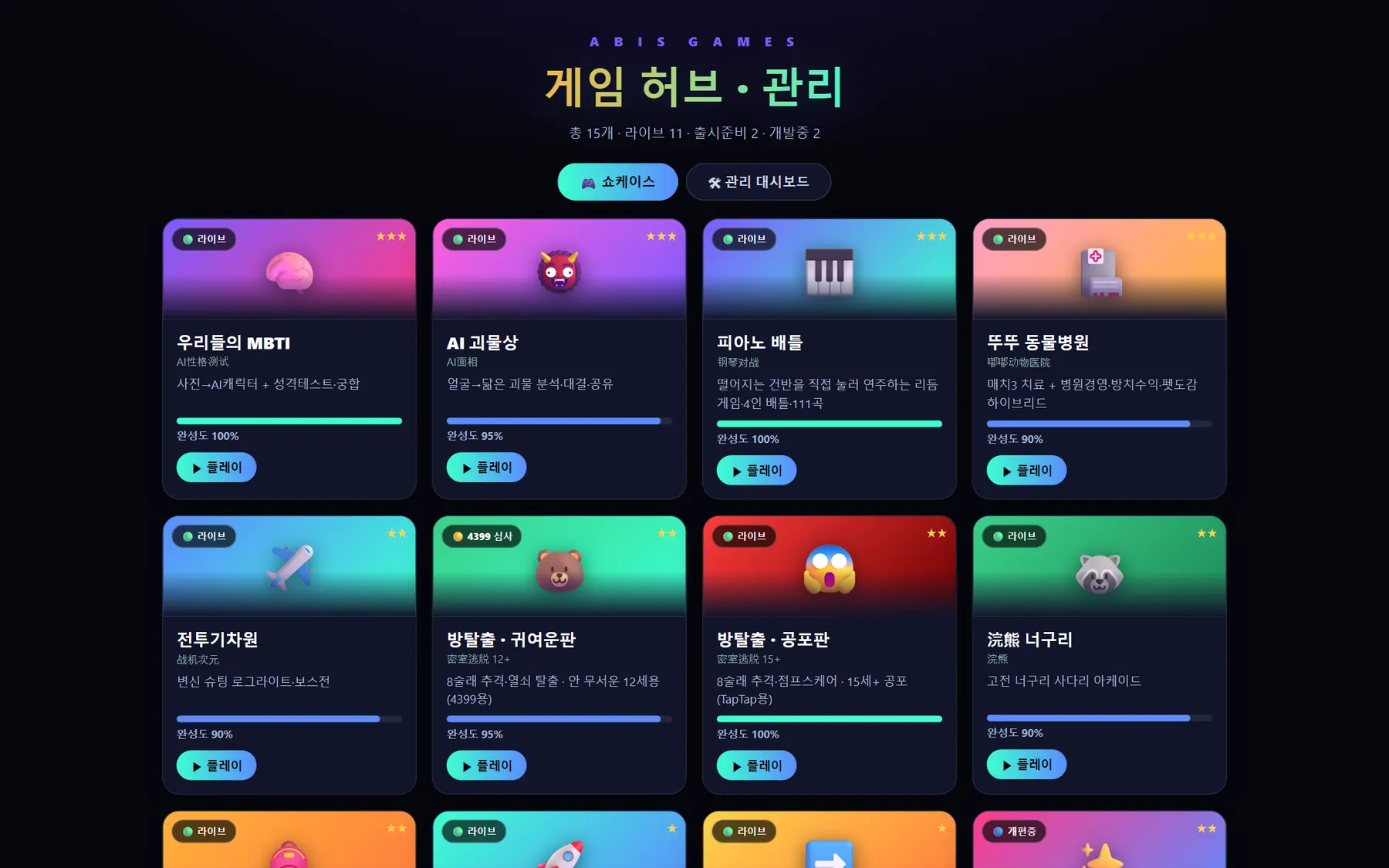 게임 모음 화면