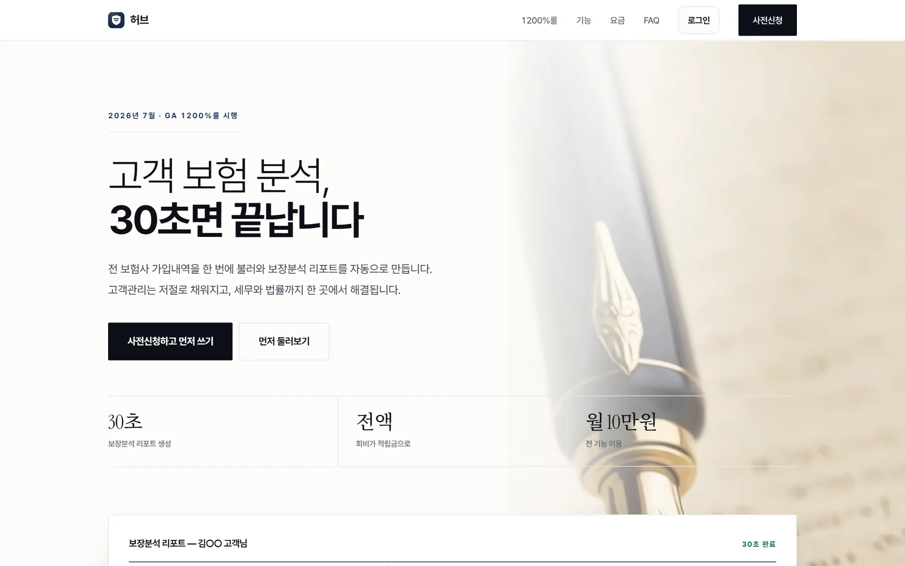 전문가 업무 플랫폼 화면