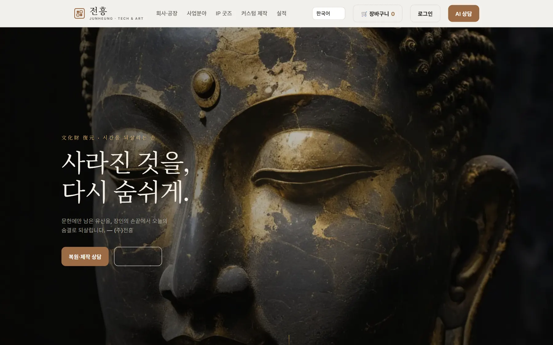 기업 소개 사이트 화면