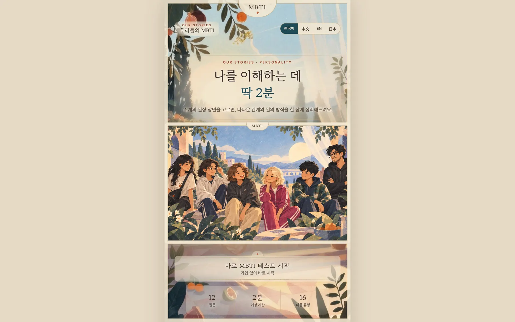 심리테스트 화면