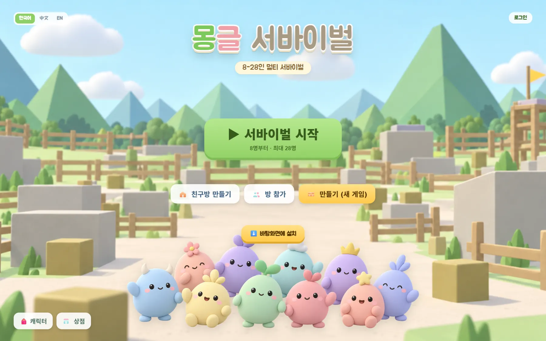 캐주얼 멀티플레이 게임 화면