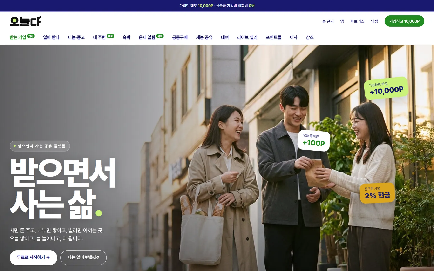 위치기반 커뮤니티·포인트 서비스 화면
