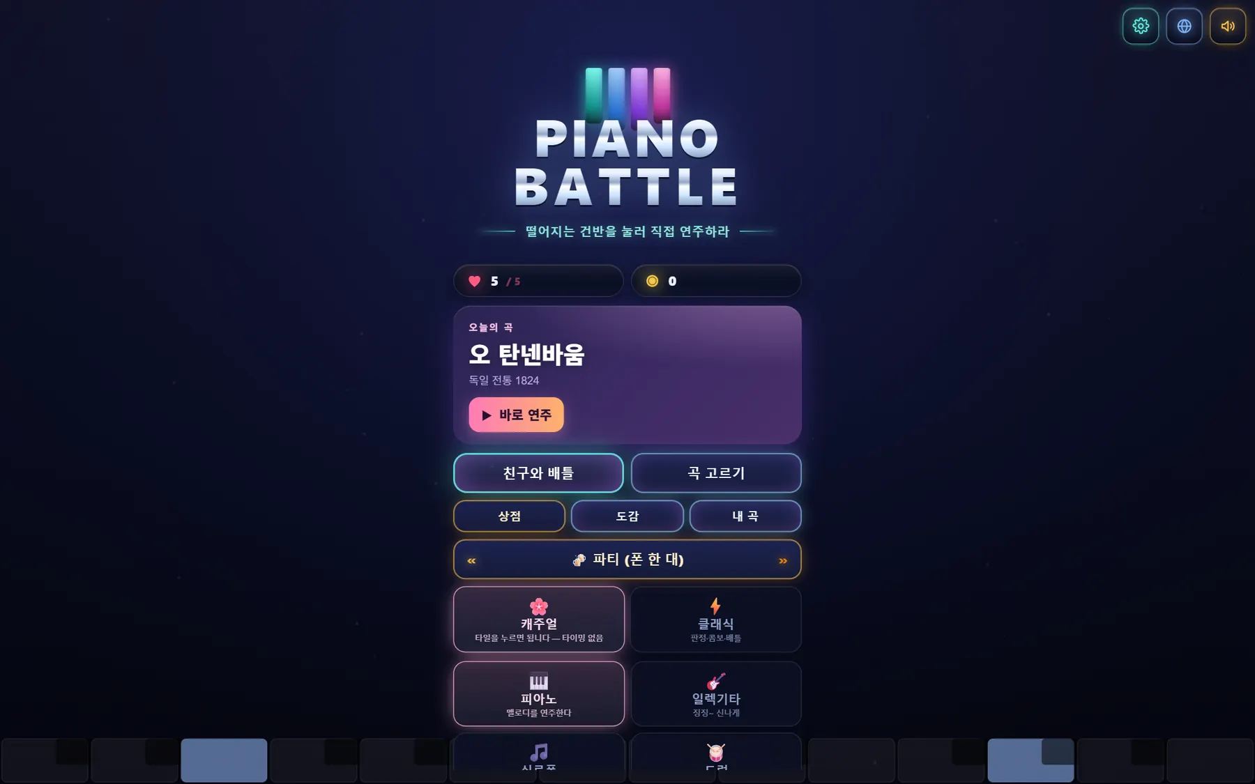 리듬 게임 화면