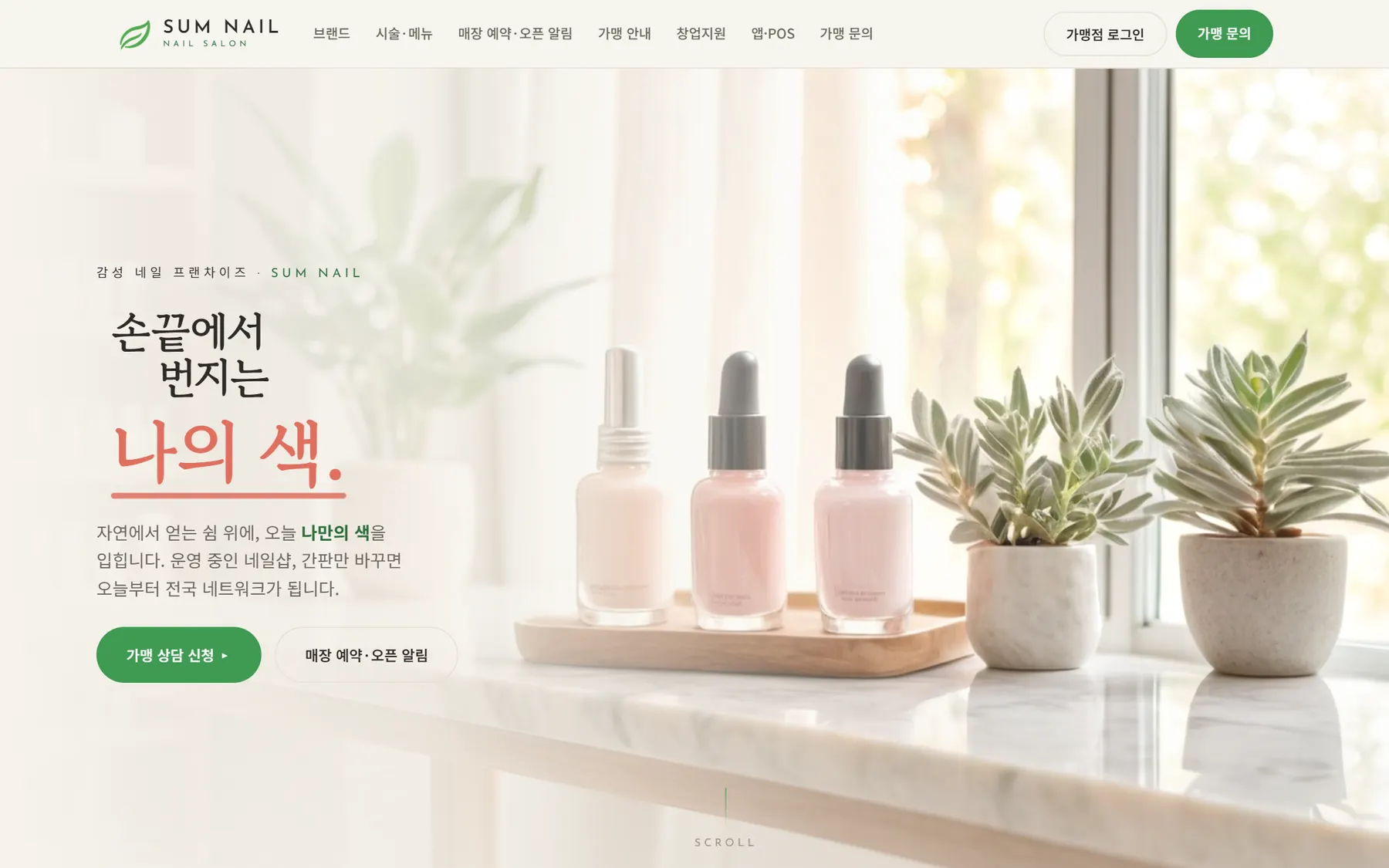 프랜차이즈 사이트 화면